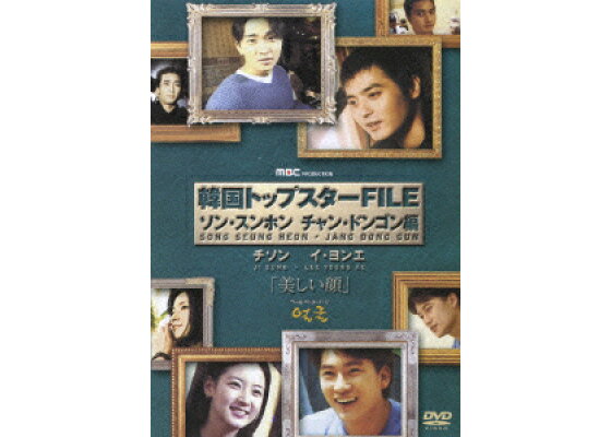 楽天ブックス 韓国トップスターfile 美しい顔 ソ イ ヨンエ Dvd 楽天ブックス 韓国トップスターfile 美しい顔 ソ イ ヨンエ Dvd